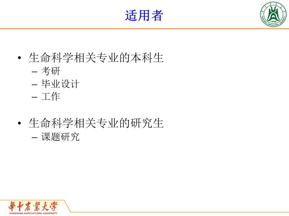 华中农业大学生物信息学ppt课件.ppt_第2页