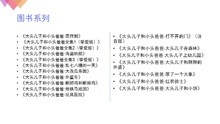 大头儿子小头爸爸简介ppt课件.pptx_第3页