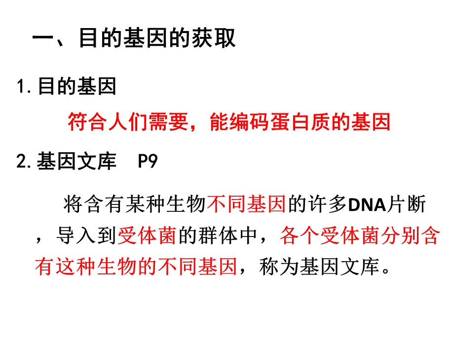 基因工程的基本操作程序公开课ppt课件.ppt_第3页