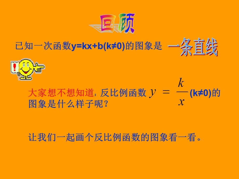 反比例函数图像与性质ppt课件.ppt_第3页