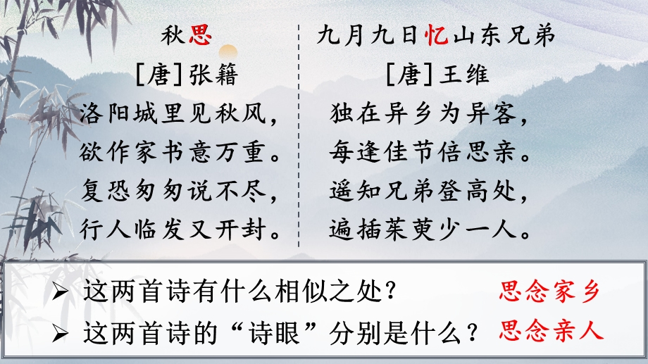 古诗词三首《宿建德江》《六月二十七日望湖楼醉书》《西江月·夜行黄沙道中》ppt课件.ppt_第3页