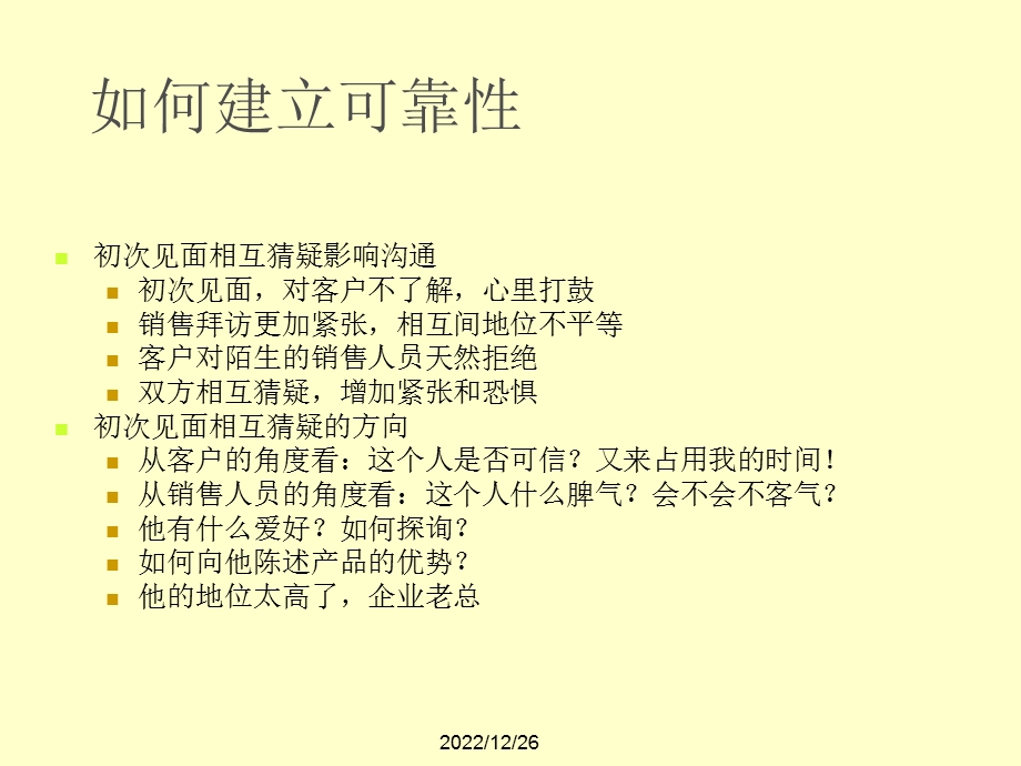 医药销售技巧培训ppt课件.ppt_第3页