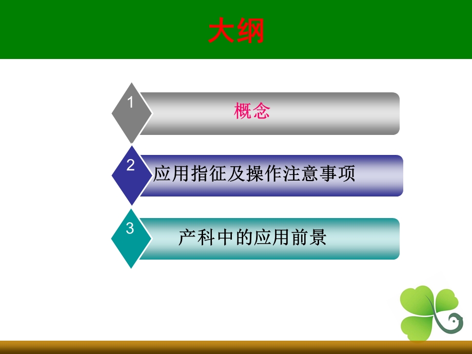 回收式自体输血ppt课件.ppt_第2页