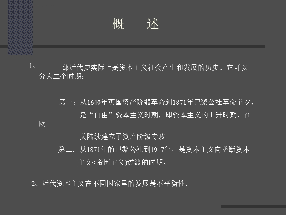 十八世纪下半叶一十九世纪 下半叶欧洲与美国的建筑ppt课件.ppt_第1页