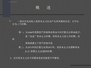 十八世纪下半叶一十九世纪 下半叶欧洲与美国的建筑ppt课件.ppt