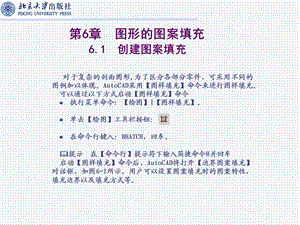 图形的图案填充ppt课件.ppt