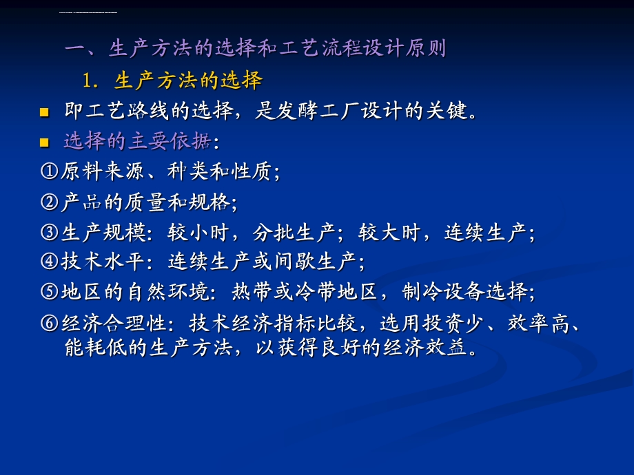 啤酒厂工艺及车间布置设计ppt课件.ppt_第2页