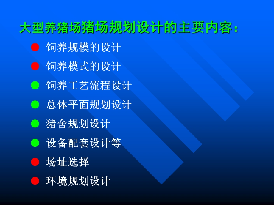 大型养猪场的规划设计ppt课件.ppt_第3页