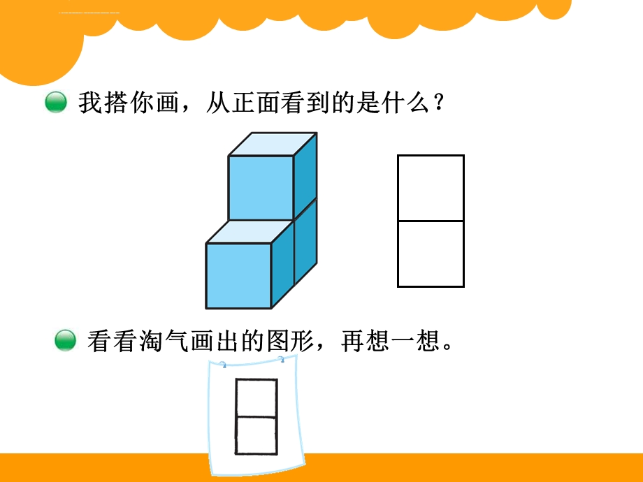 北师大版小学四年级数学下册第四单元观察《看一看》ppt课件.ppt_第3页