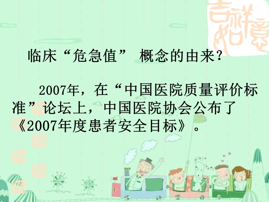 危急值报告培训ppt课件.ppt_第2页