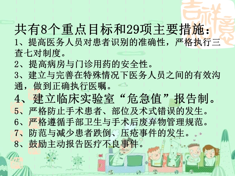 危急值报告培训ppt课件.ppt_第3页