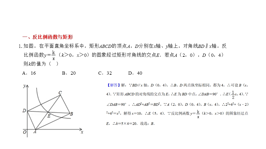 反比例函数几何图形综合题ppt课件.pptx_第2页