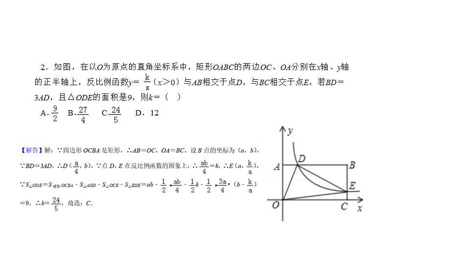 反比例函数几何图形综合题ppt课件.pptx_第3页