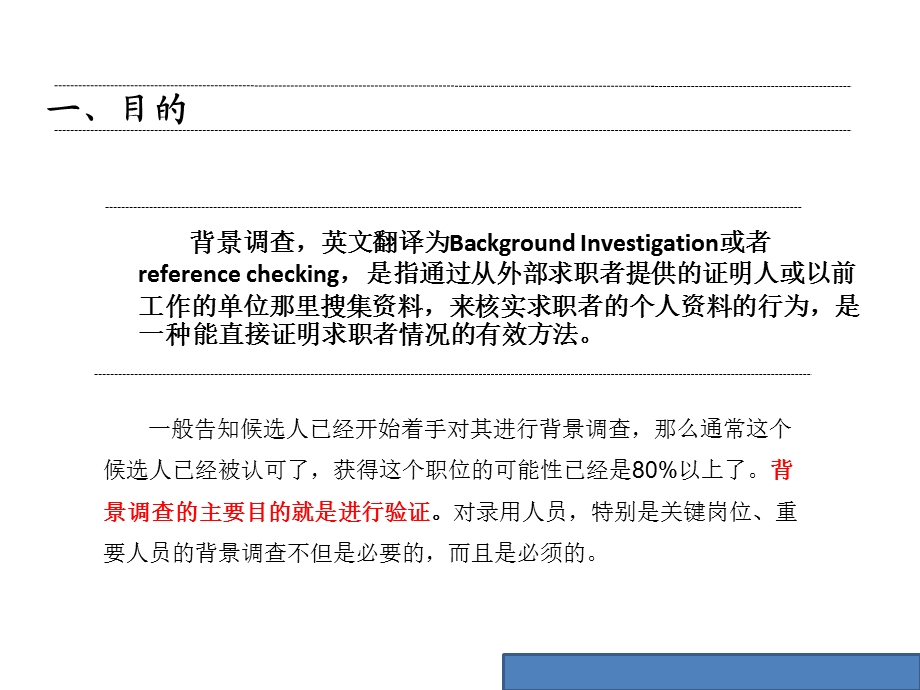 员工背景调查方法和注意事项专题培训ppt课件.ppt_第2页