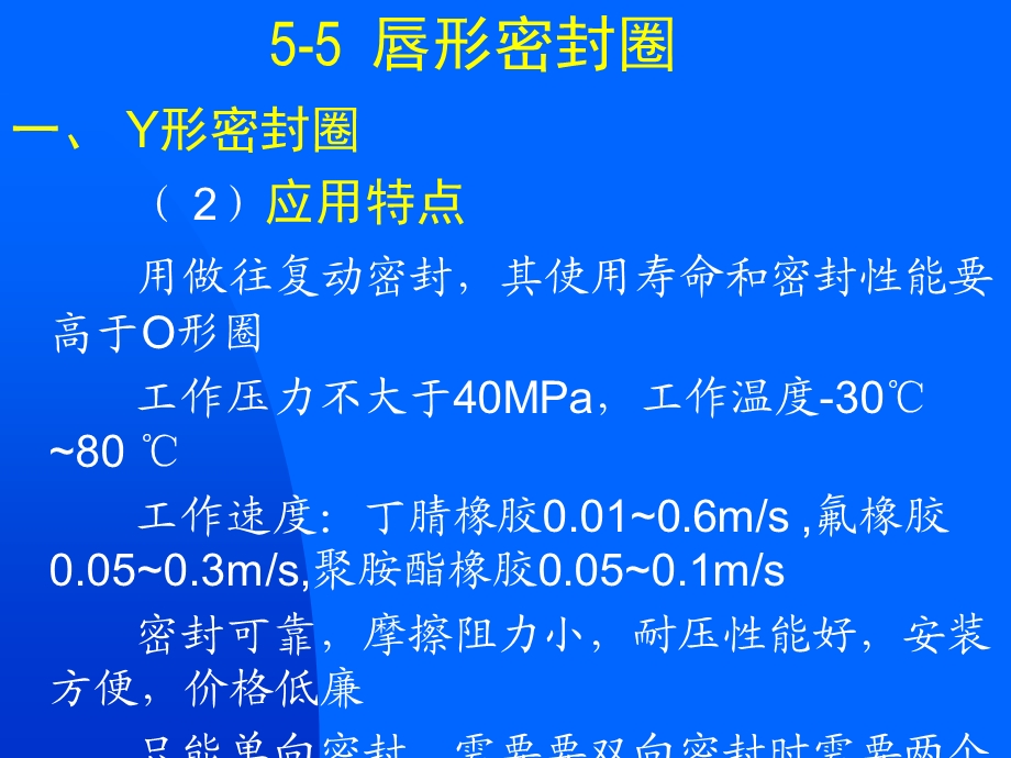 唇形密封件ppt课件.ppt_第3页