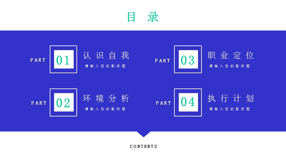 黄色商务几何职业生涯规划模板课件.pptx_第2页