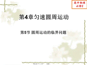 圆周运动的临界问题ppt课件.ppt