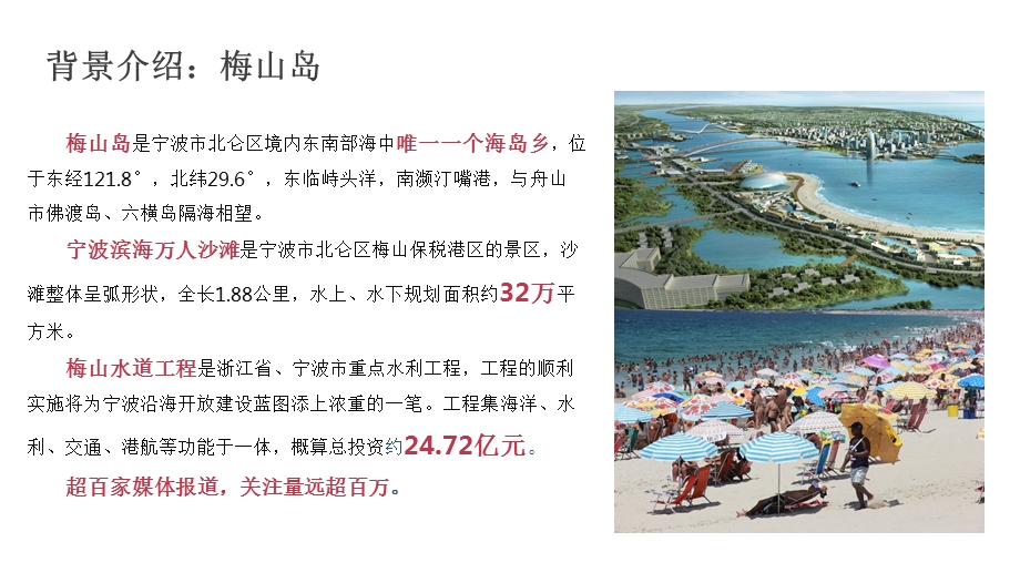 大型旅游景点招商方案ppt课件.pptx_第3页