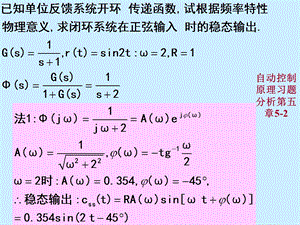 华工 自动控制原理习题分析第五章ppt课件.ppt