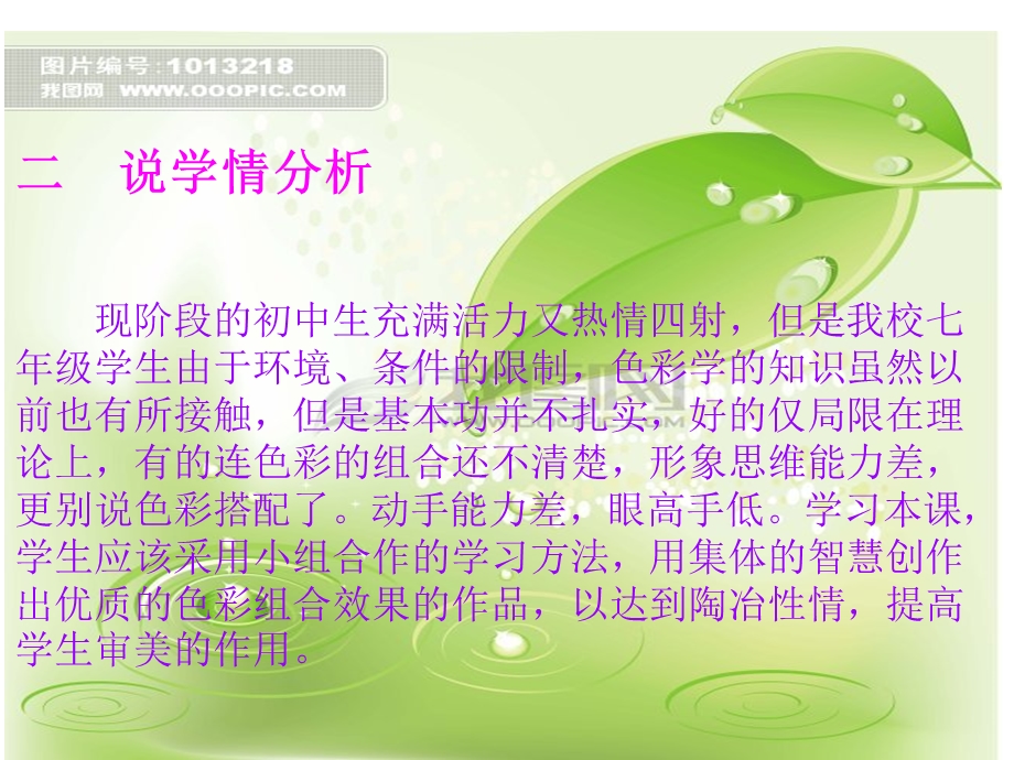 同类色与邻近色 说课用ppt课件.ppt_第3页