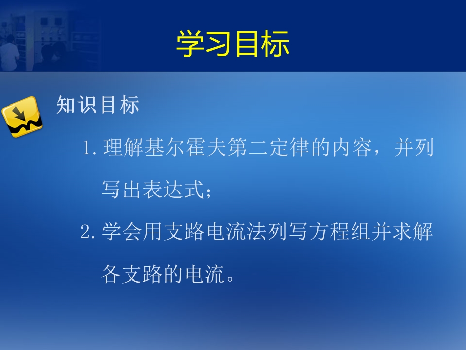 基尔霍夫第二定律ppt课件.ppt_第3页