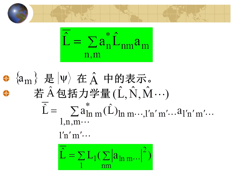 北京大学量子力学ppt课件 第21讲.ppt_第2页