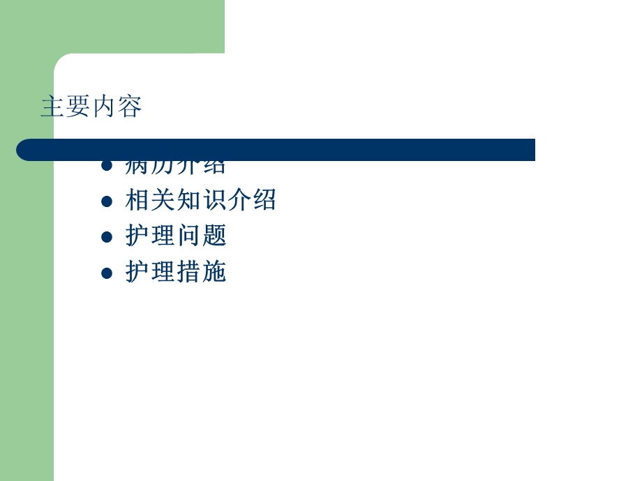 吉兰巴雷综合症护理查房ppt课件.ppt_第2页