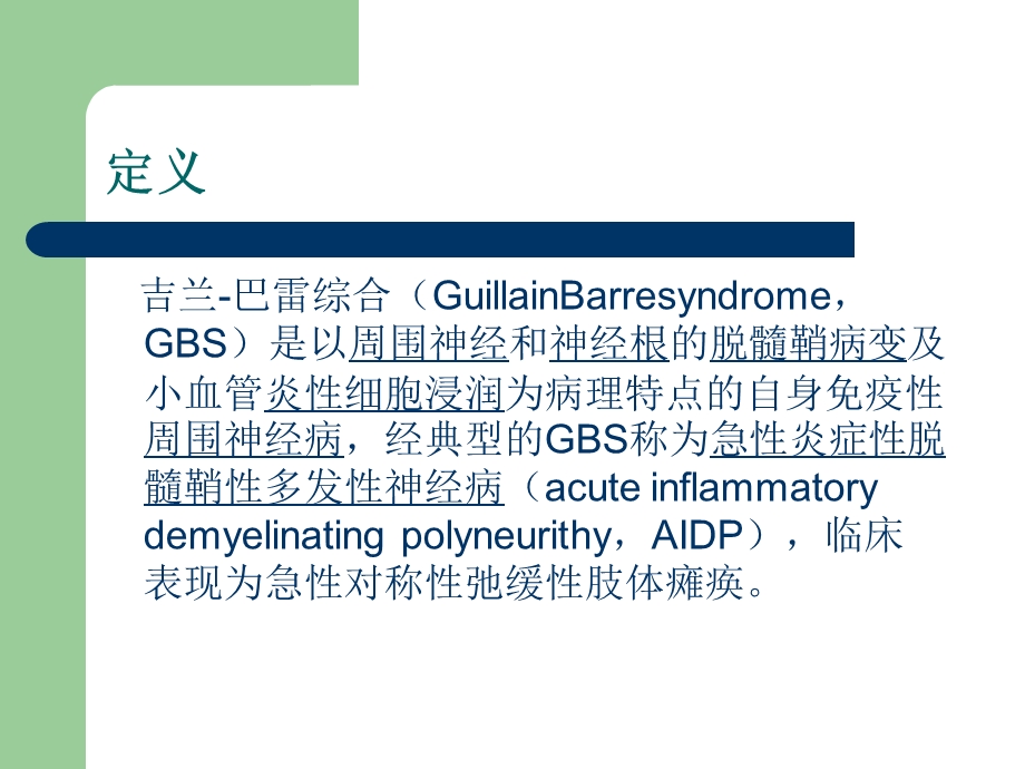 吉兰巴雷综合症护理查房ppt课件.ppt_第3页