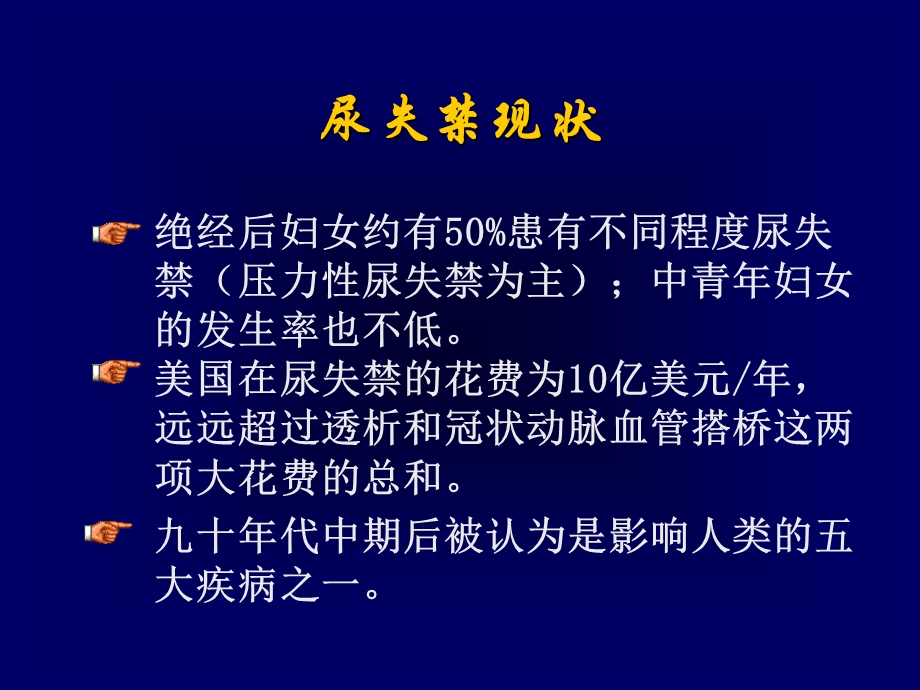 压力性尿失禁的非手术治疗ppt课件.ppt_第2页