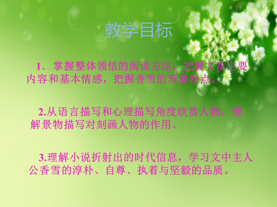 哦 香雪优秀ppt课件.ppt_第2页