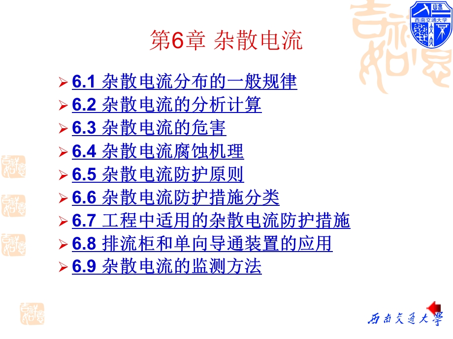 城市轨道交通供电杂散电流ppt课件.ppt_第2页