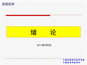 基础化学——教案物质存在状态ppt课件.ppt