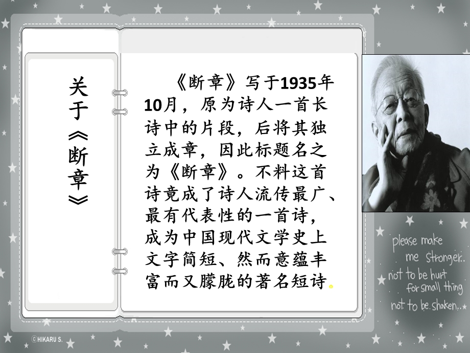 卞之琳断章ppt课件.ppt_第3页