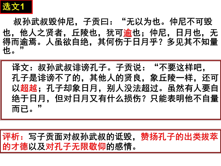 ：当仁不让于师(优秀实用课件).ppt_第2页