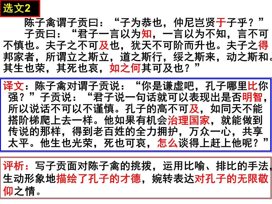 ：当仁不让于师(优秀实用课件).ppt_第3页