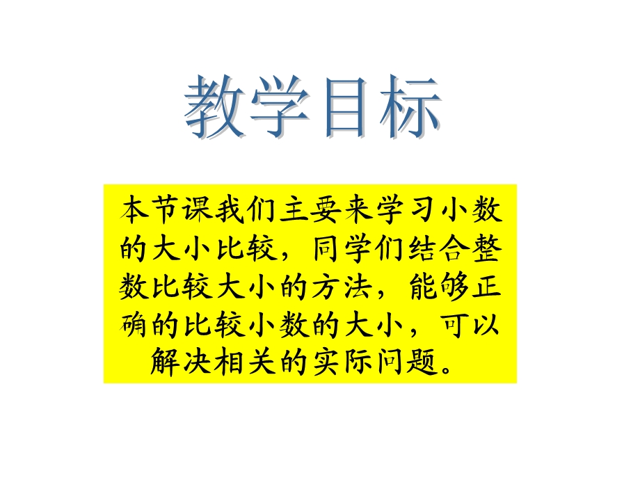 北师大版小学四年级下册数学《比大小》 ppt课件.ppt_第2页