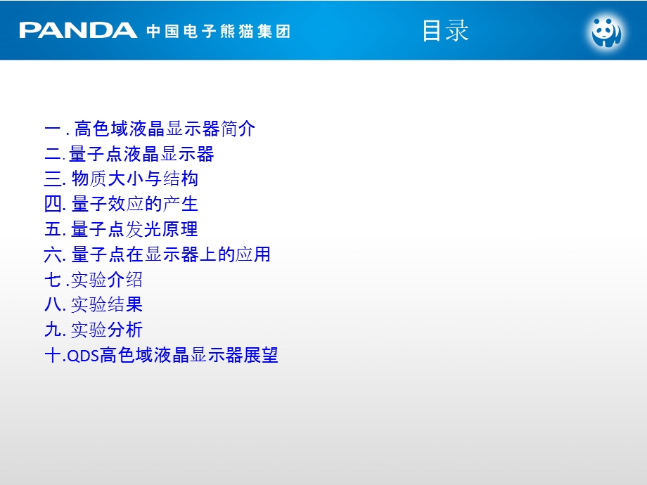 基于量子点的高色域液晶显示器技术ppt课件.ppt_第2页