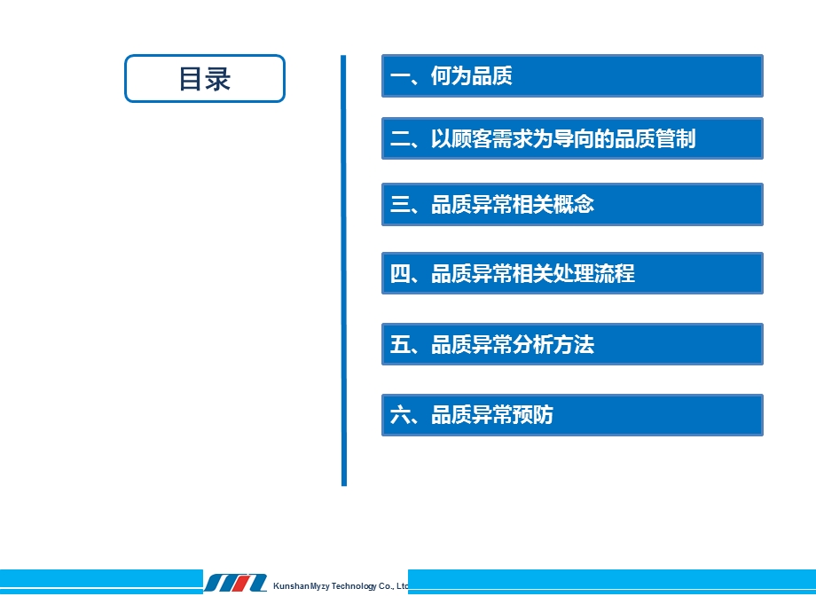 品质异常分析与预防(超完善)ppt课件.pptx_第2页