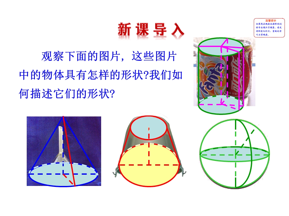 圆柱圆锥圆台球简单组合体的结构特征ppt课件.ppt_第2页