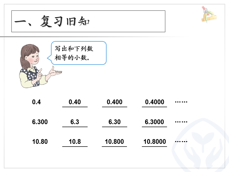 四年级数学人教版下册小数加减法例ppt课件.ppt_第3页