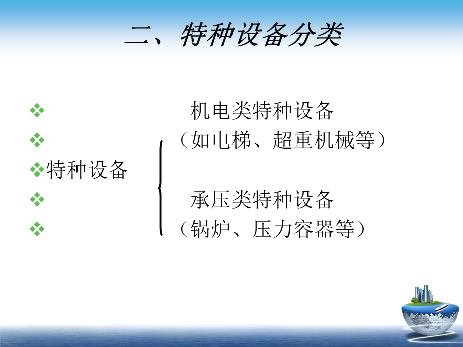 化工企业特种设备ppt课件.ppt_第3页