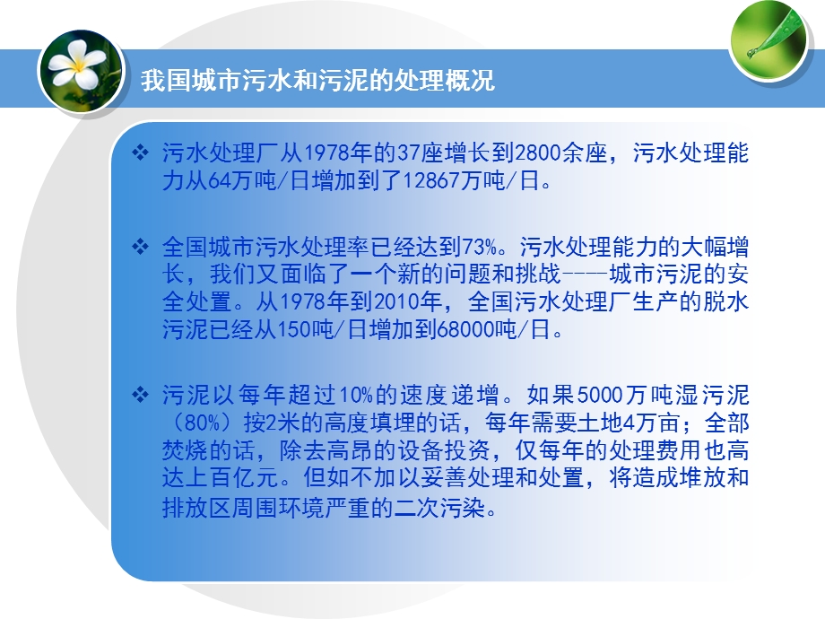 城镇污水厂污泥处理处置介绍ppt课件.ppt_第3页