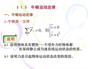 南理工大学物理上1 (5 6)牛顿定律ppt课件.ppt