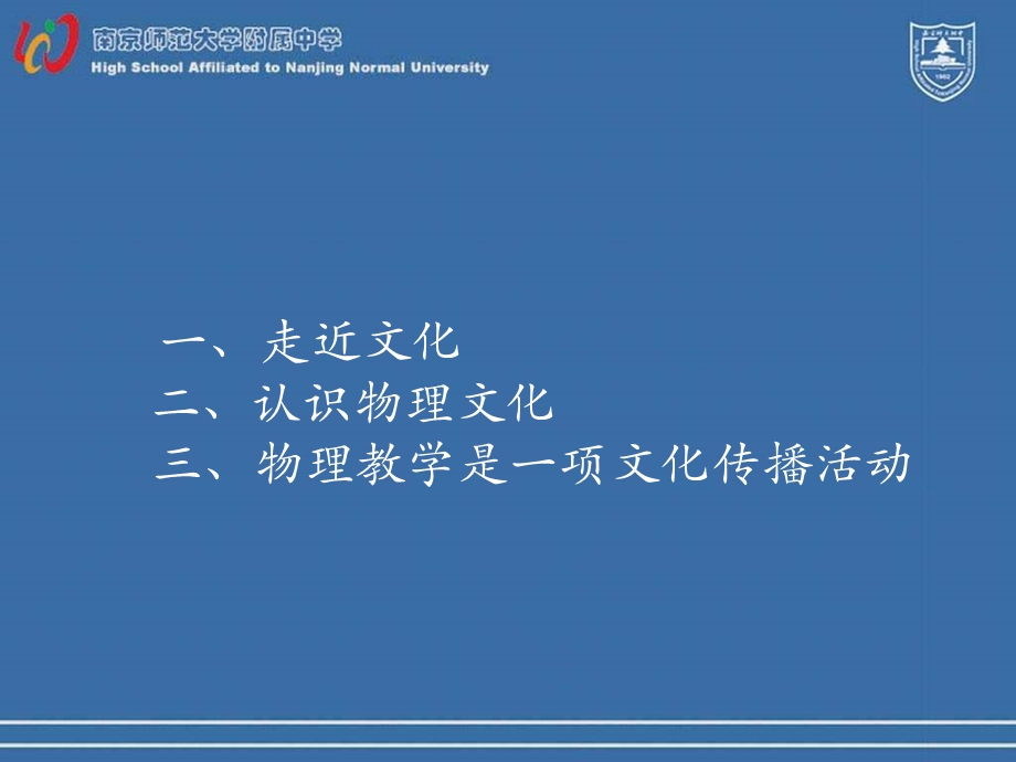 周久璘物理教学是文化传播活动ppt课件.ppt_第2页