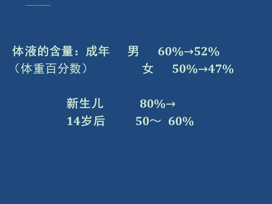 外科补液ppt课件.ppt_第3页