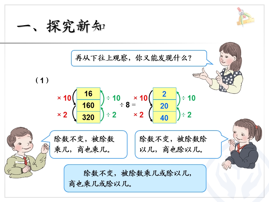 商的变化规律 公开课一等奖ppt课件.ppt_第3页