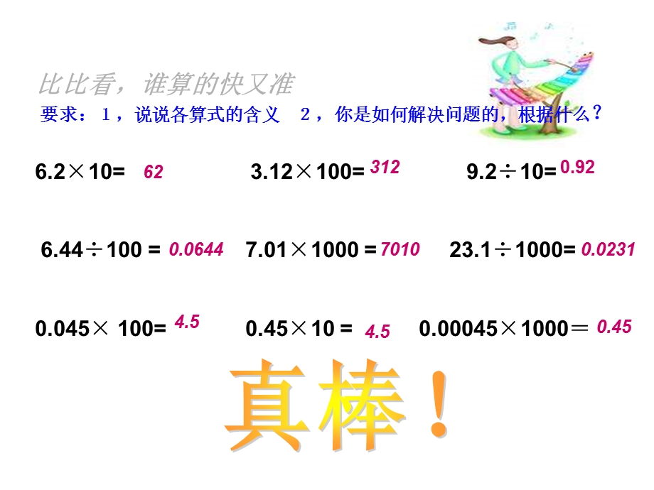 北师大版四年级下册《街心广场》ppt课件.ppt_第2页