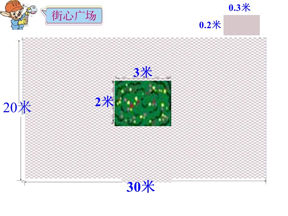 北师大版四年级下册《街心广场》ppt课件.ppt_第3页