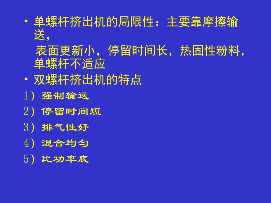 双螺杆挤出机原理图文ppt课件.ppt_第2页