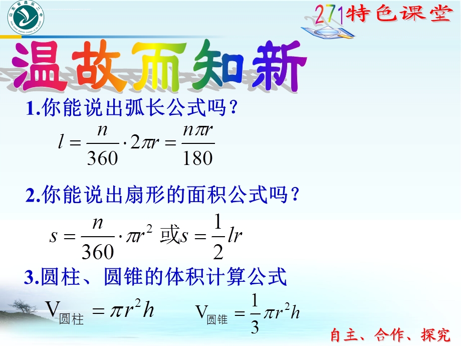 圆柱圆锥侧面展开图ppt课件.ppt_第2页